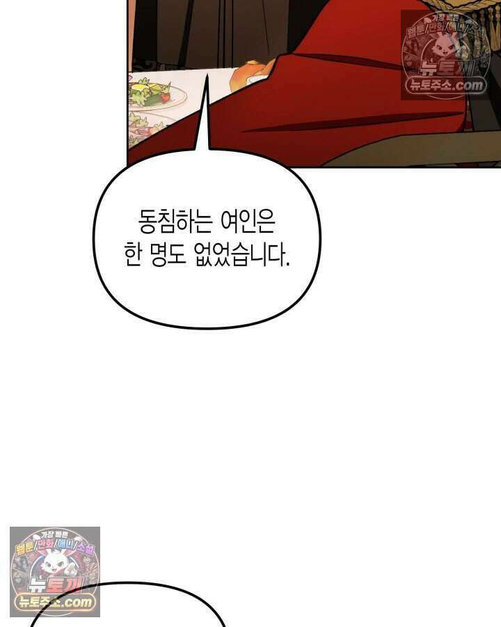 루벨파스트의 노예 19화 92