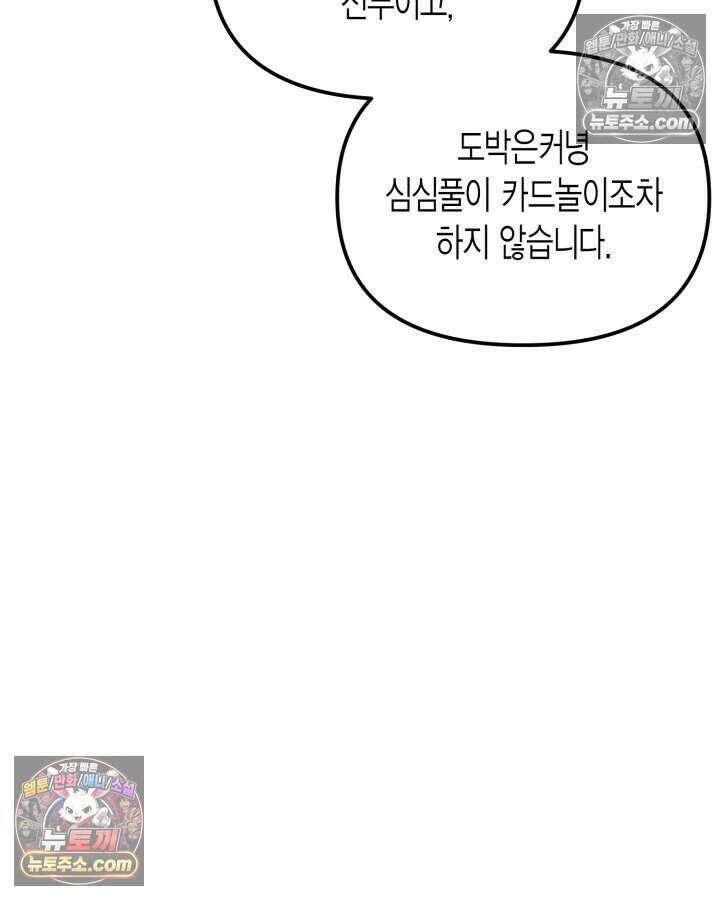 루벨파스트의 노예 19화 94