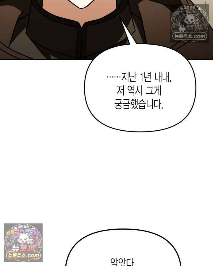 루벨파스트의 노예 19화 96