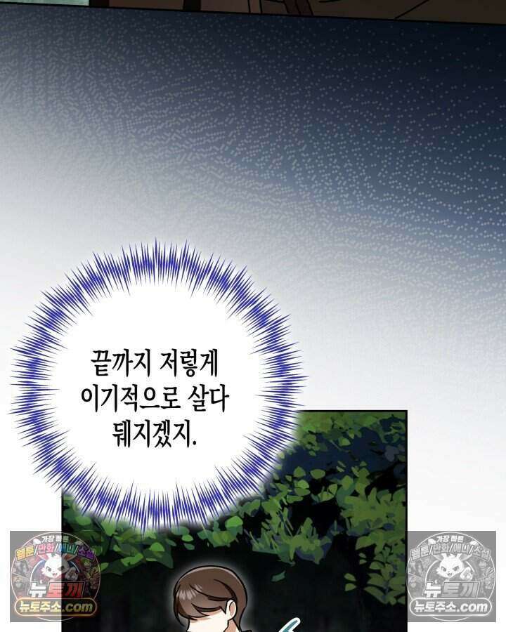 루벨파스트의 노예 19화 106