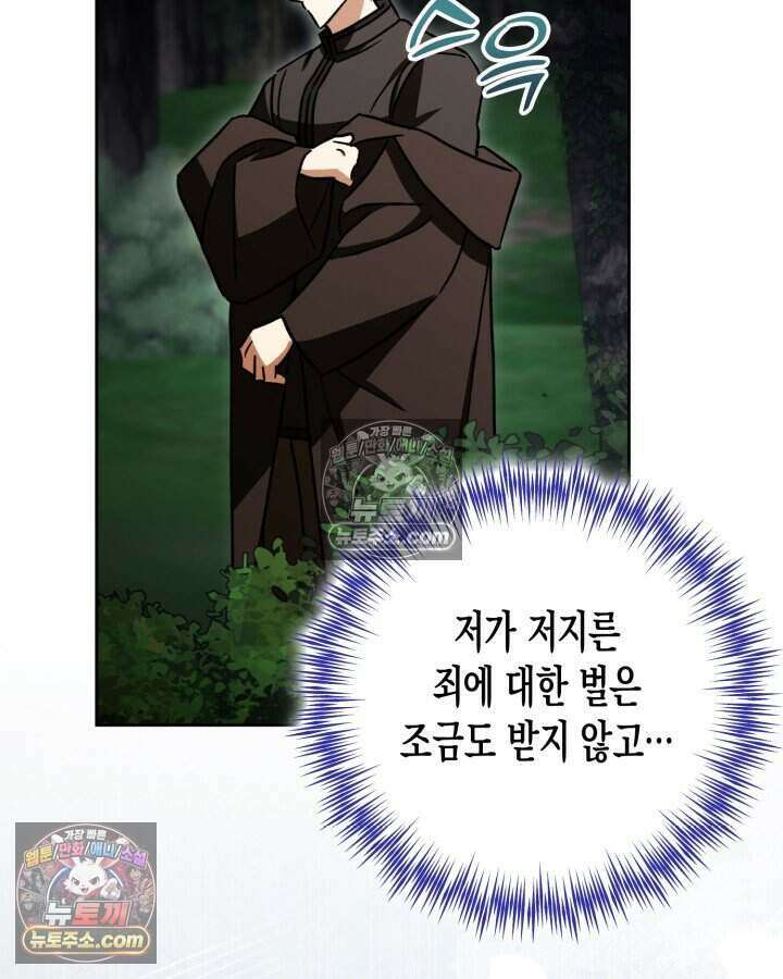 루벨파스트의 노예 19화 107