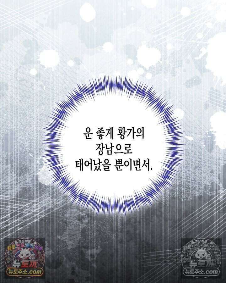 루벨파스트의 노예 19화 108