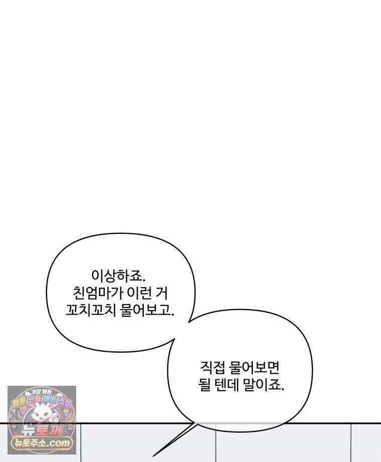 연습생 32화 24