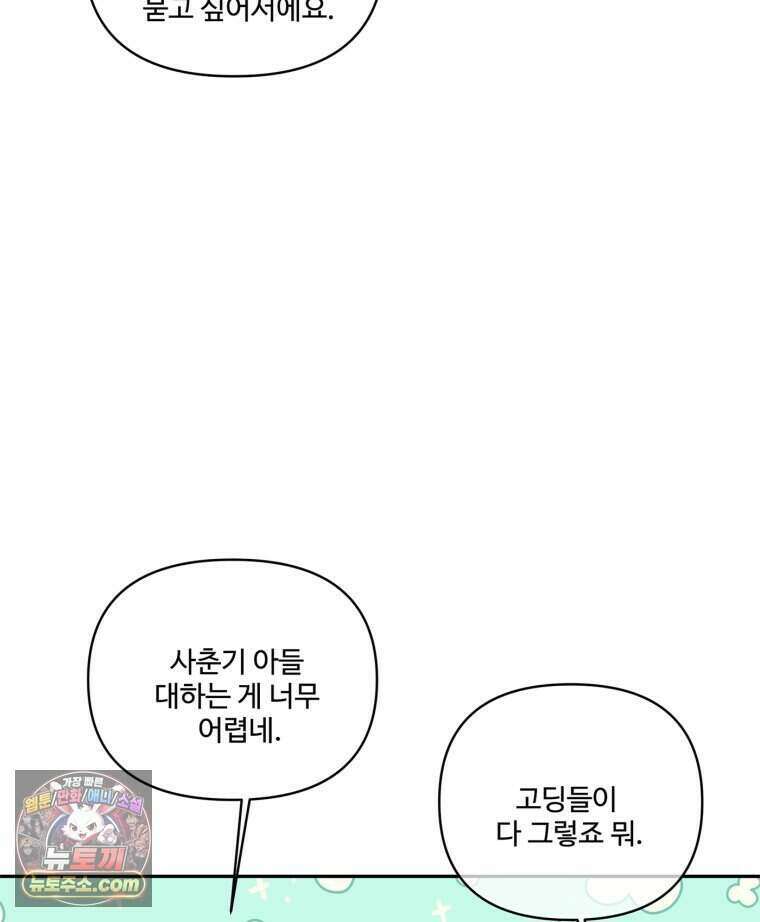 연습생 32화 26