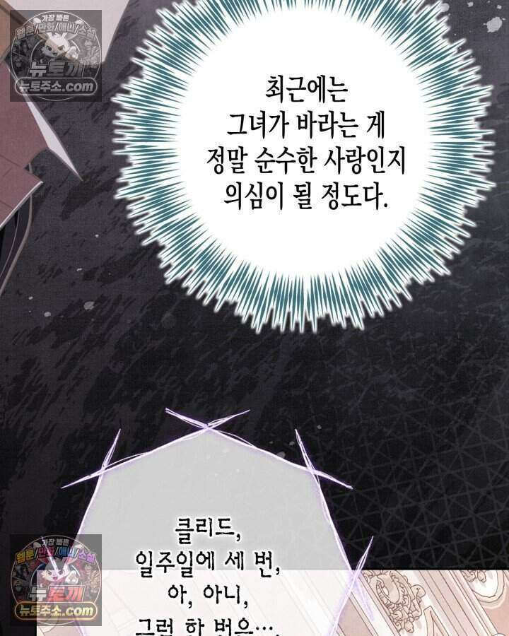 루벨파스트의 노예 30화 11