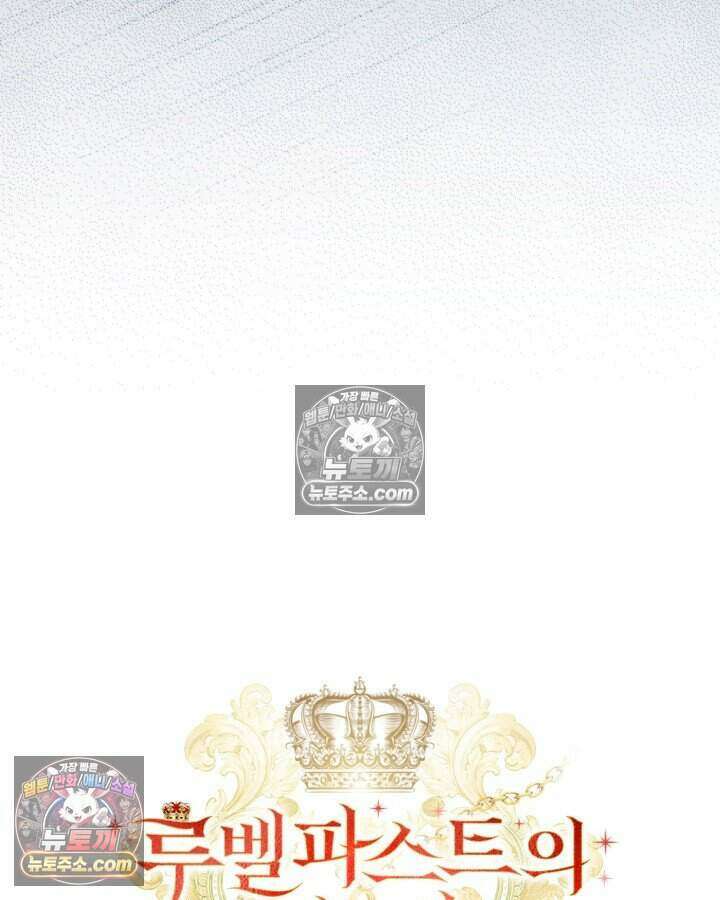 루벨파스트의 노예 30화 18