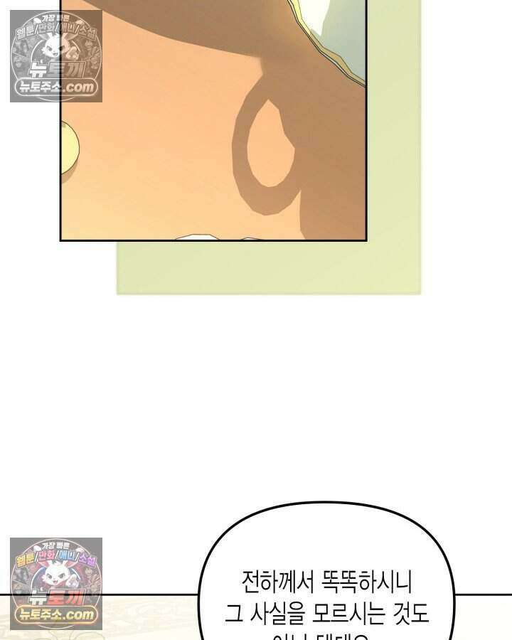 루벨파스트의 노예 30화 23