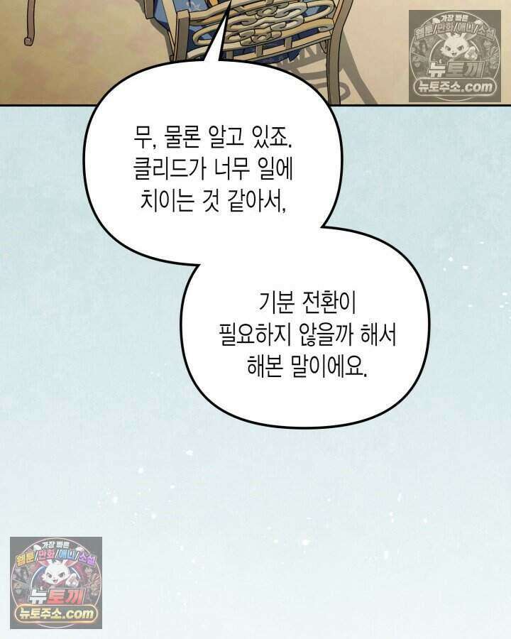 루벨파스트의 노예 30화 25