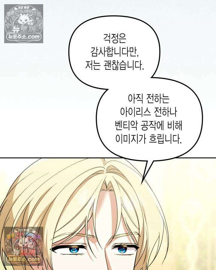 루벨파스트의 노예 30화 26