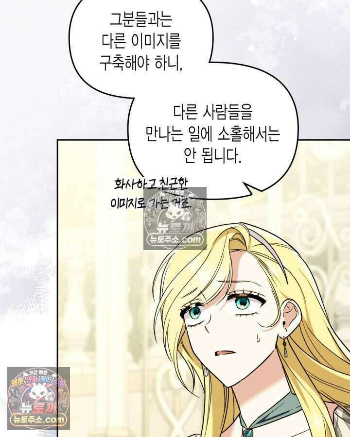 루벨파스트의 노예 30화 28