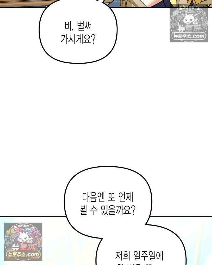 루벨파스트의 노예 30화 31