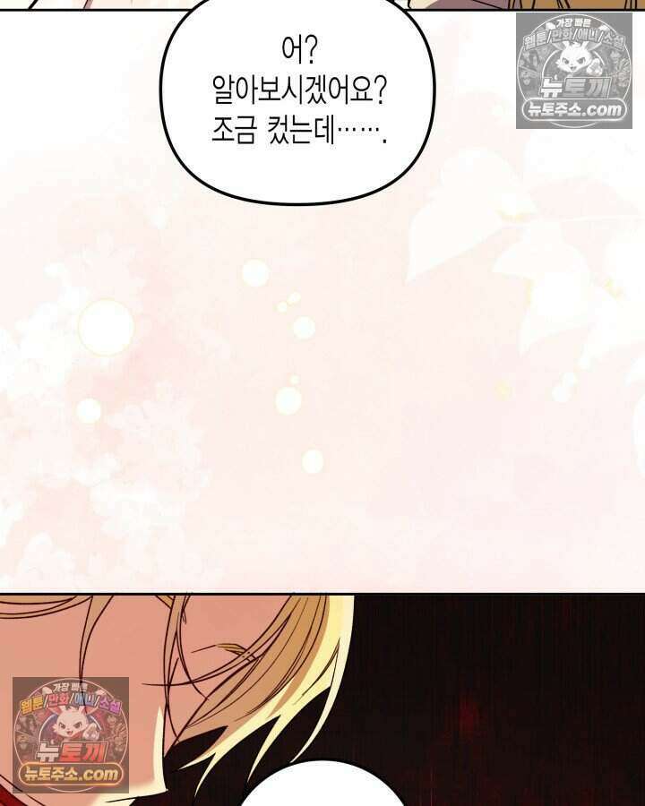 루벨파스트의 노예 30화 38