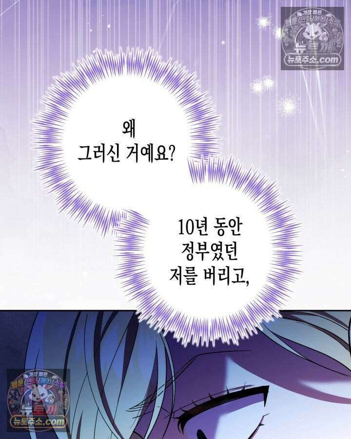 루벨파스트의 노예 30화 45