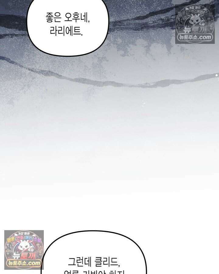 루벨파스트의 노예 30화 50