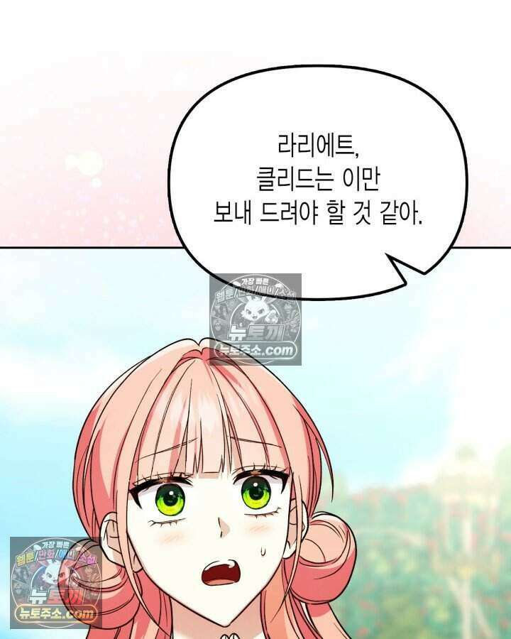 루벨파스트의 노예 30화 53