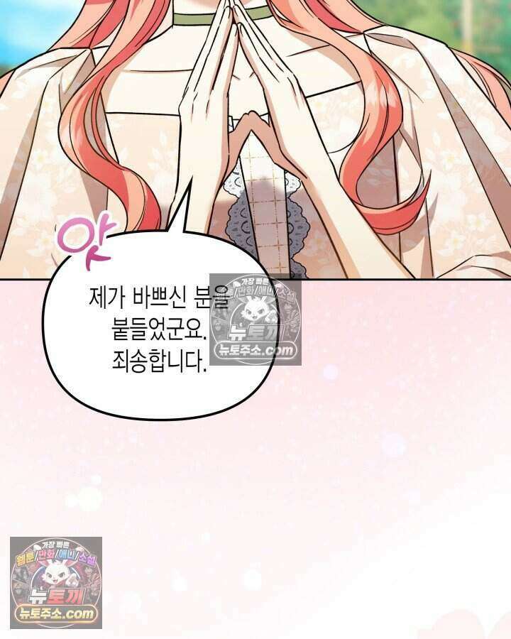 루벨파스트의 노예 30화 54