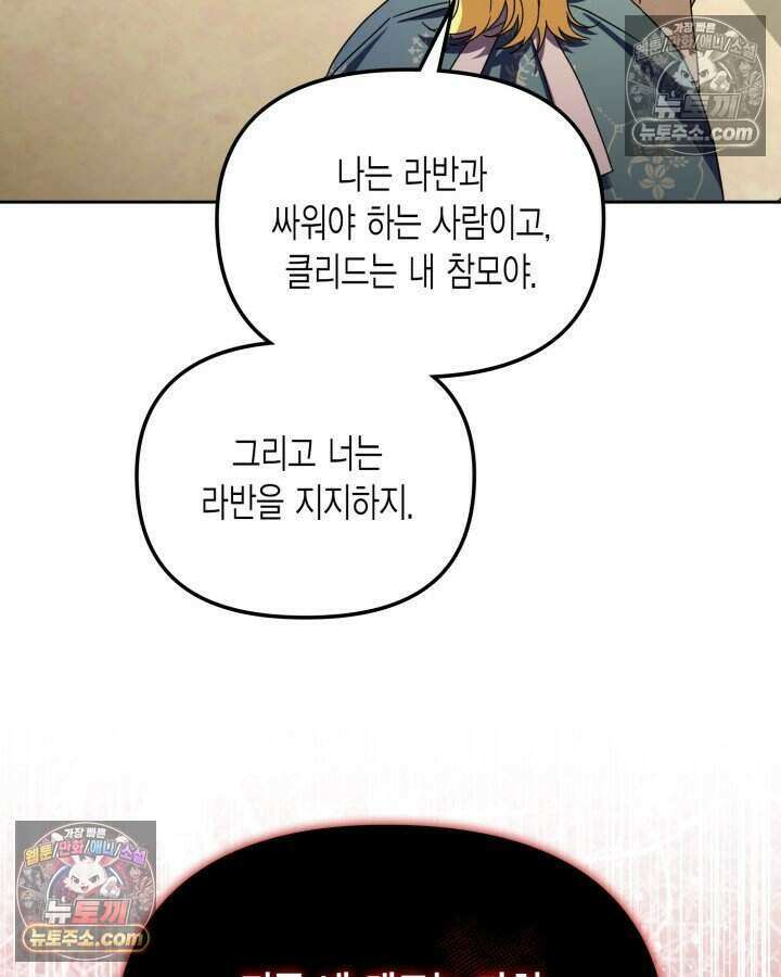 루벨파스트의 노예 30화 58