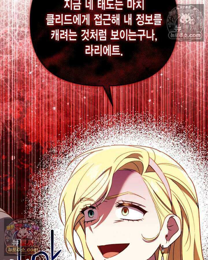 루벨파스트의 노예 30화 59
