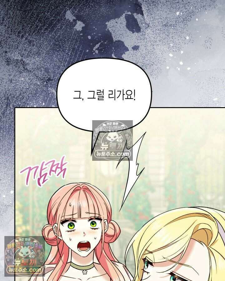 루벨파스트의 노예 30화 61