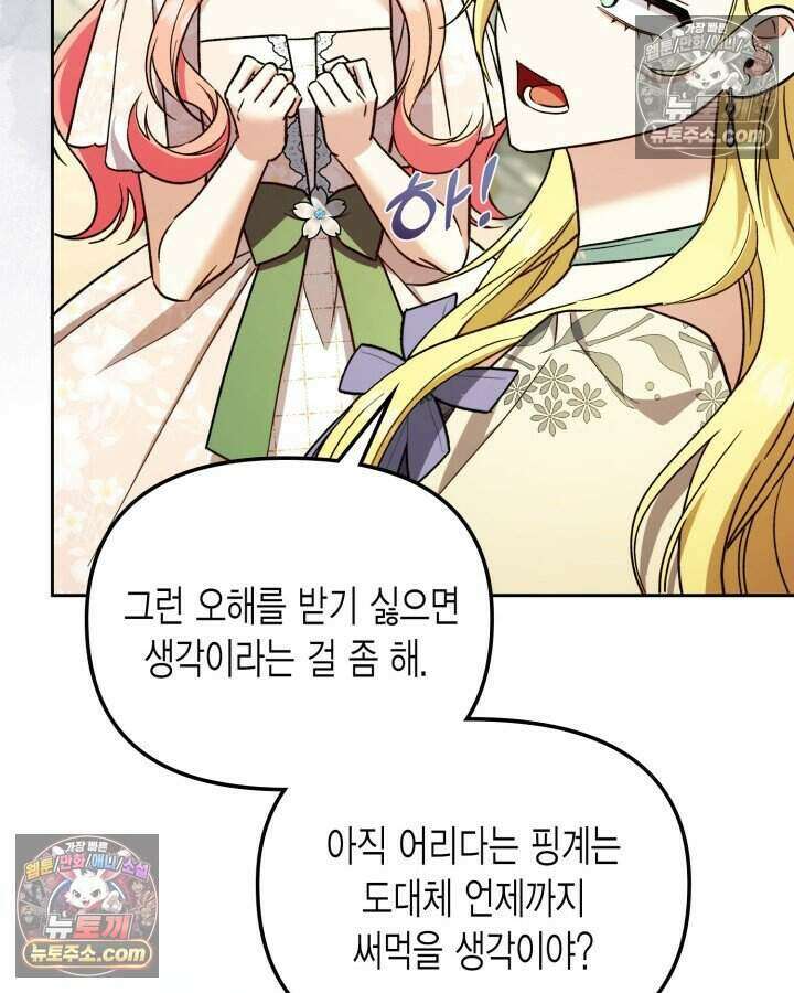 루벨파스트의 노예 30화 62