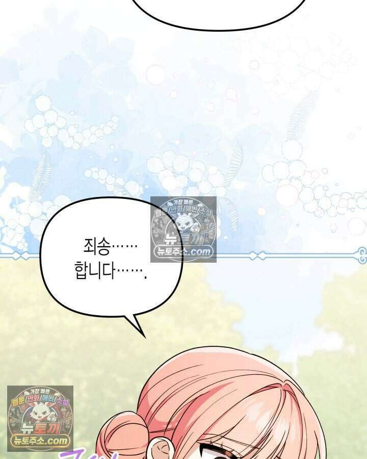 루벨파스트의 노예 30화 63
