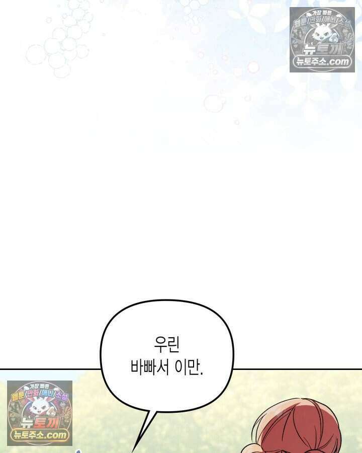 루벨파스트의 노예 30화 65