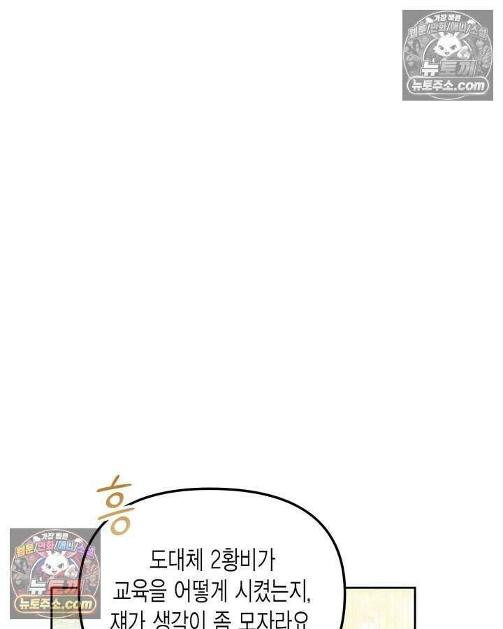 루벨파스트의 노예 30화 67