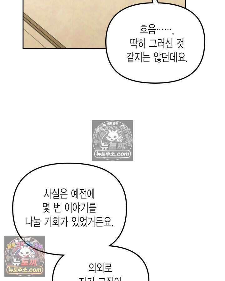루벨파스트의 노예 30화 69