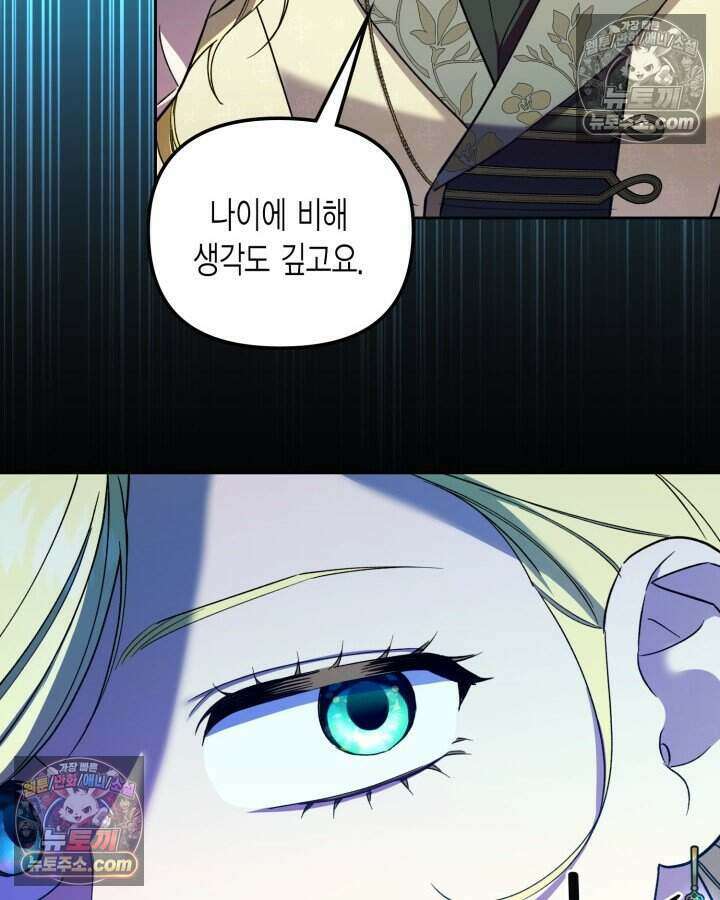 루벨파스트의 노예 30화 71