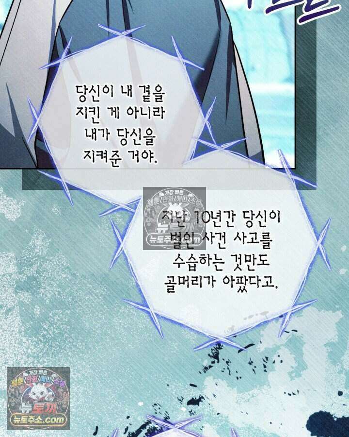 루벨파스트의 노예 30화 76