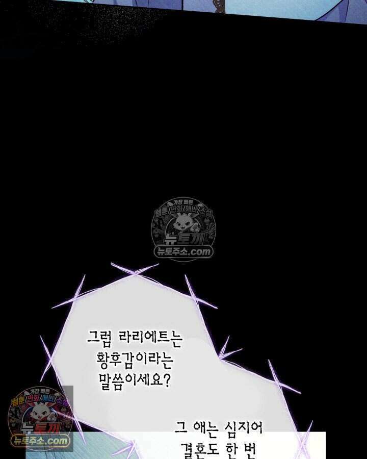 루벨파스트의 노예 30화 79