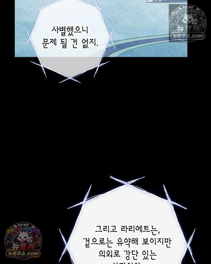 루벨파스트의 노예 30화 81