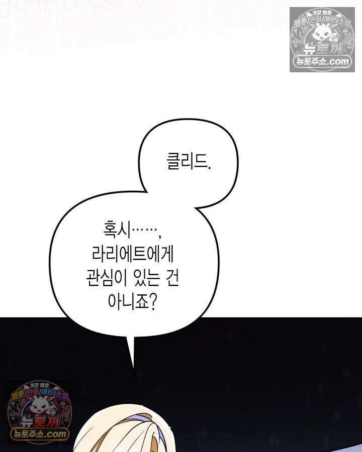 루벨파스트의 노예 30화 90