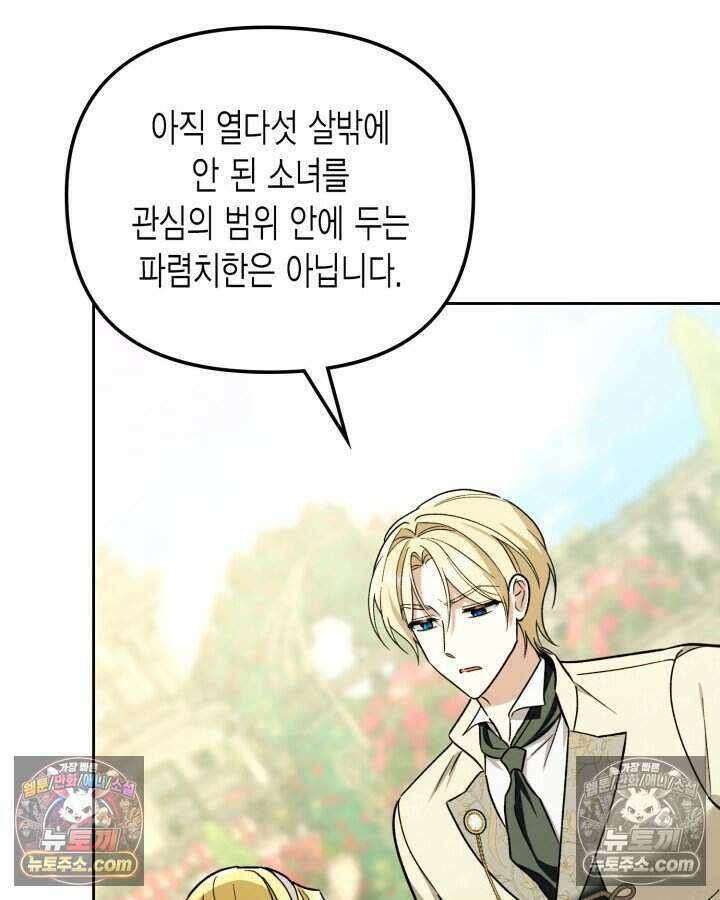 루벨파스트의 노예 30화 92