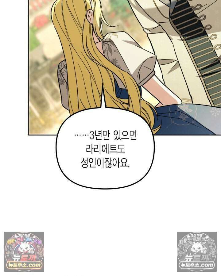 루벨파스트의 노예 30화 93