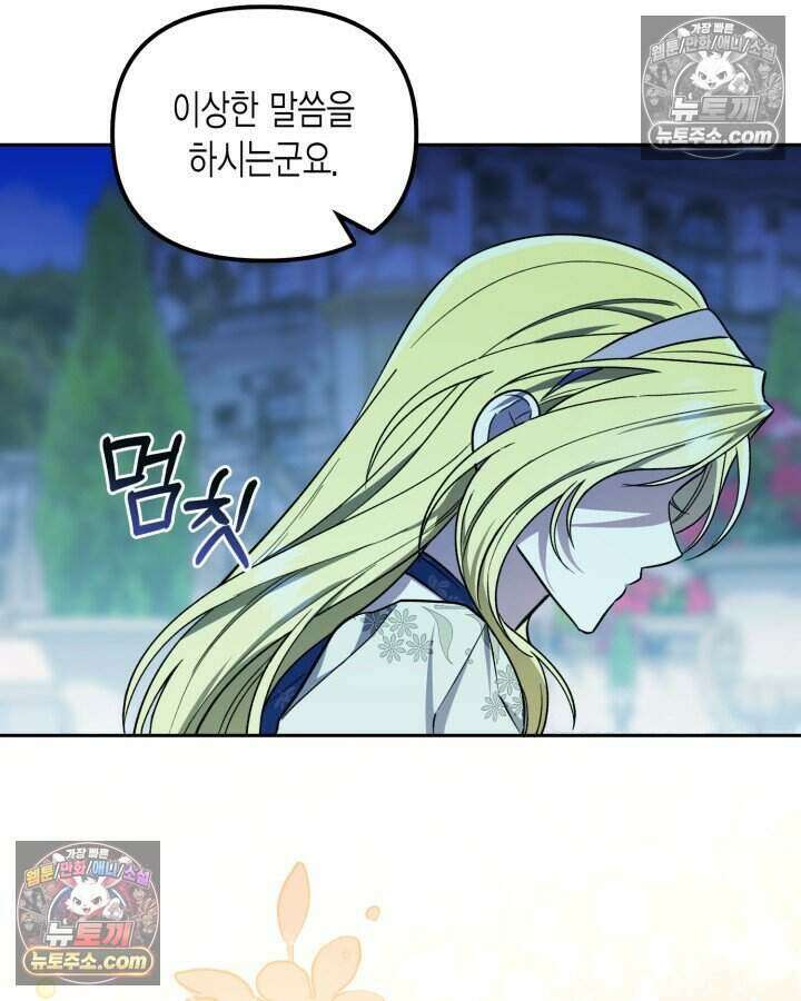 루벨파스트의 노예 30화 94