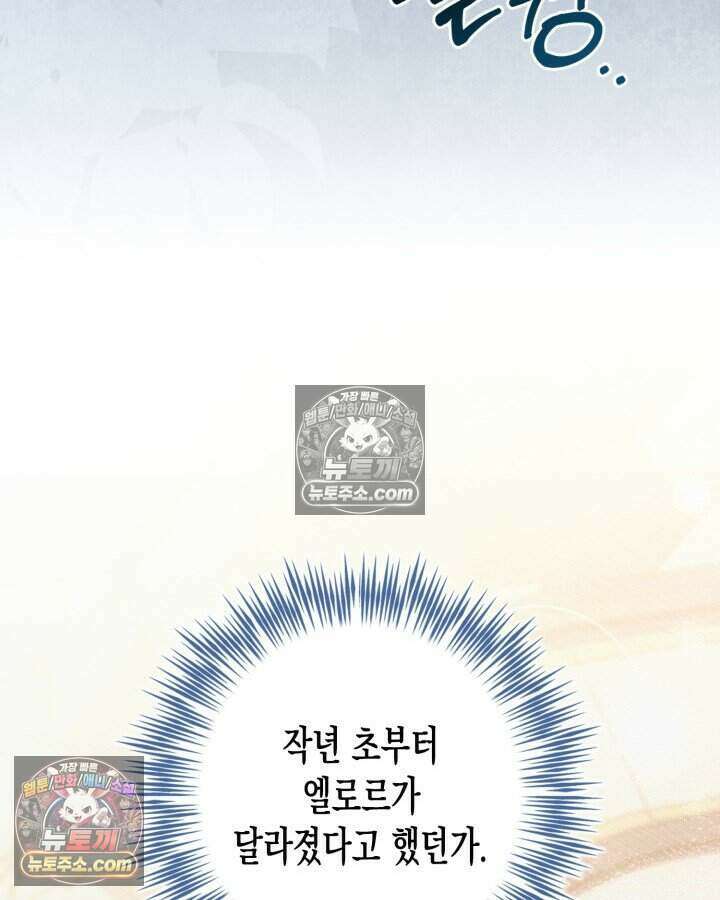 루벨파스트의 노예 30화 108