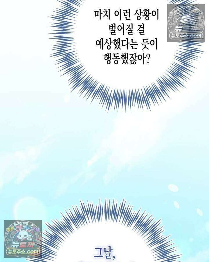 루벨파스트의 노예 30화 113