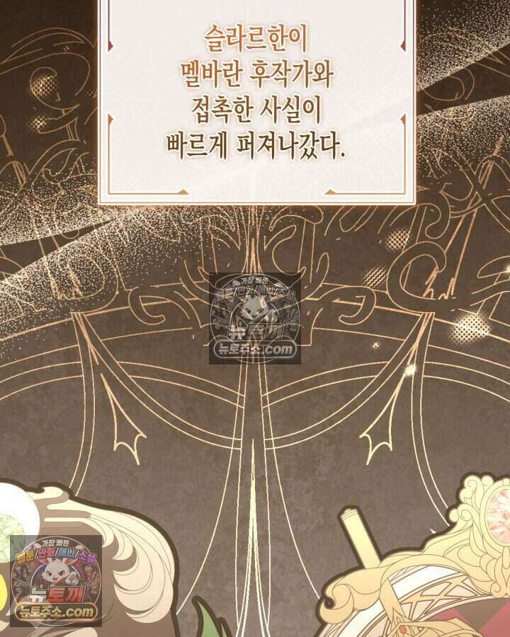 루벨파스트의 노예 30화 119