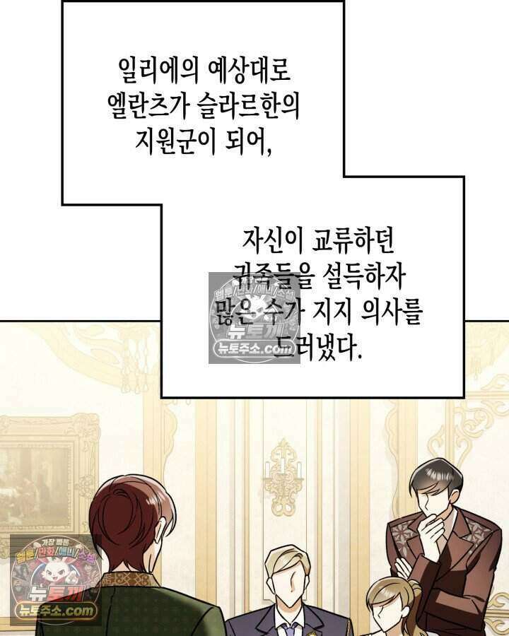 루벨파스트의 노예 30화 122