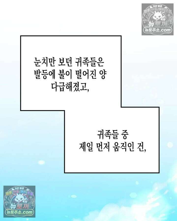 루벨파스트의 노예 30화 124