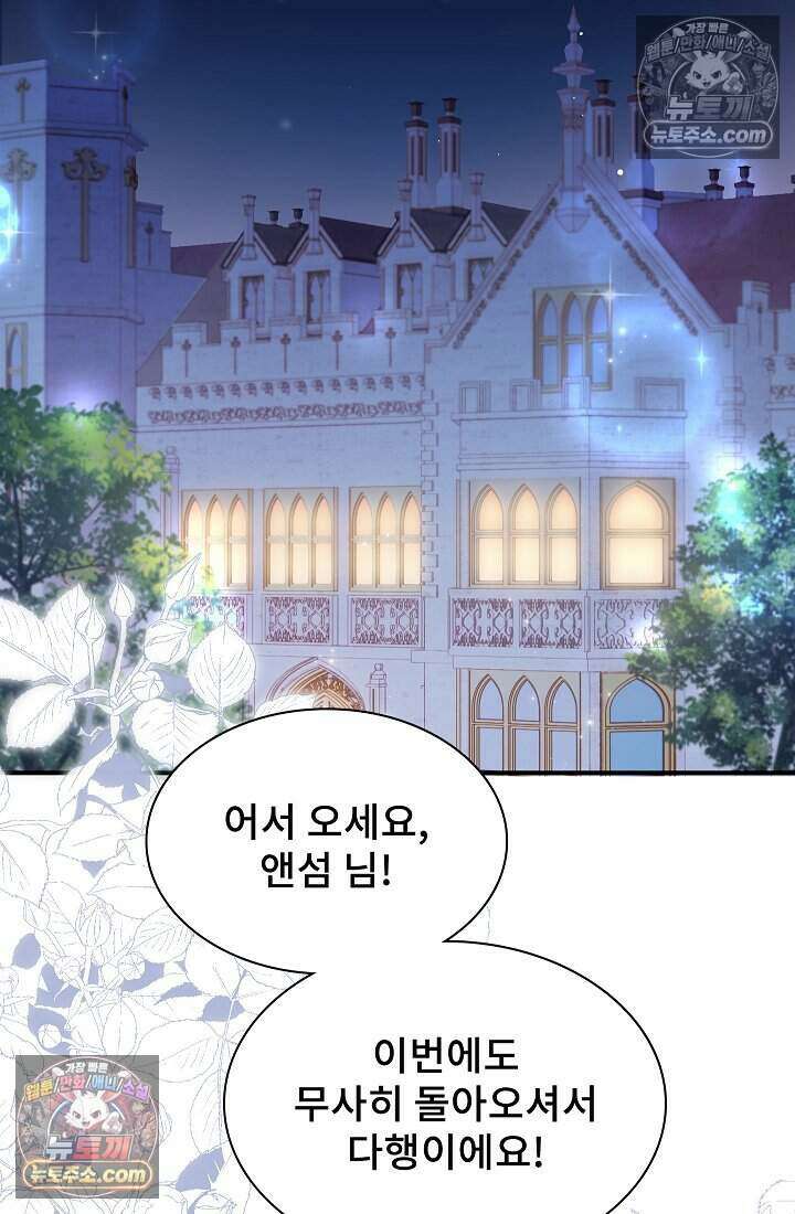 고요한 밤, 대공부인이 사라졌다 014 6