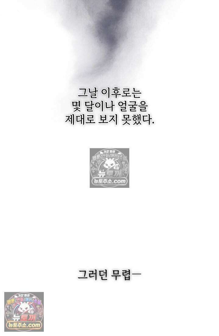 고요한 밤, 대공부인이 사라졌다 014 14