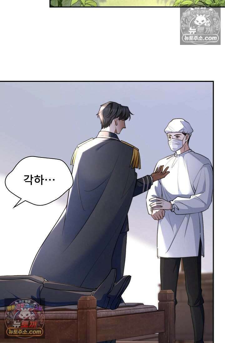 고요한 밤, 대공부인이 사라졌다 014 16