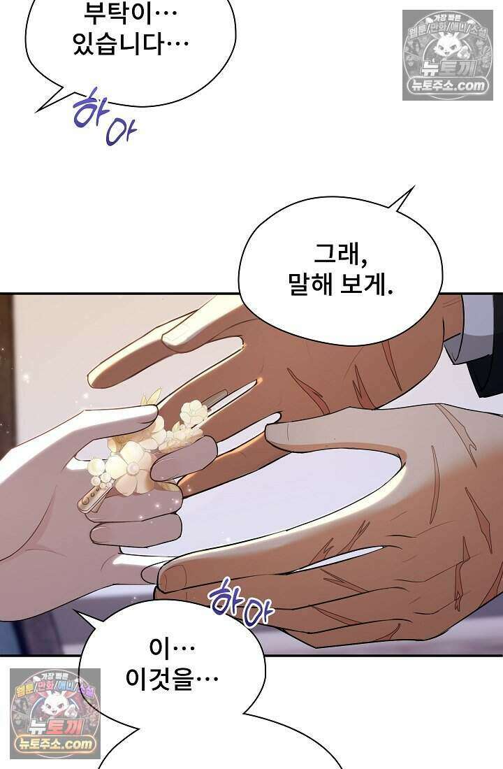 고요한 밤, 대공부인이 사라졌다 014 18