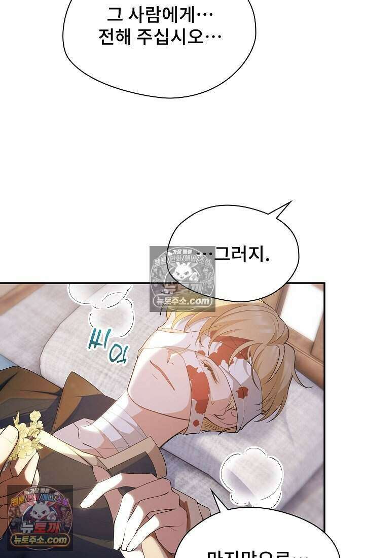 고요한 밤, 대공부인이 사라졌다 014 19