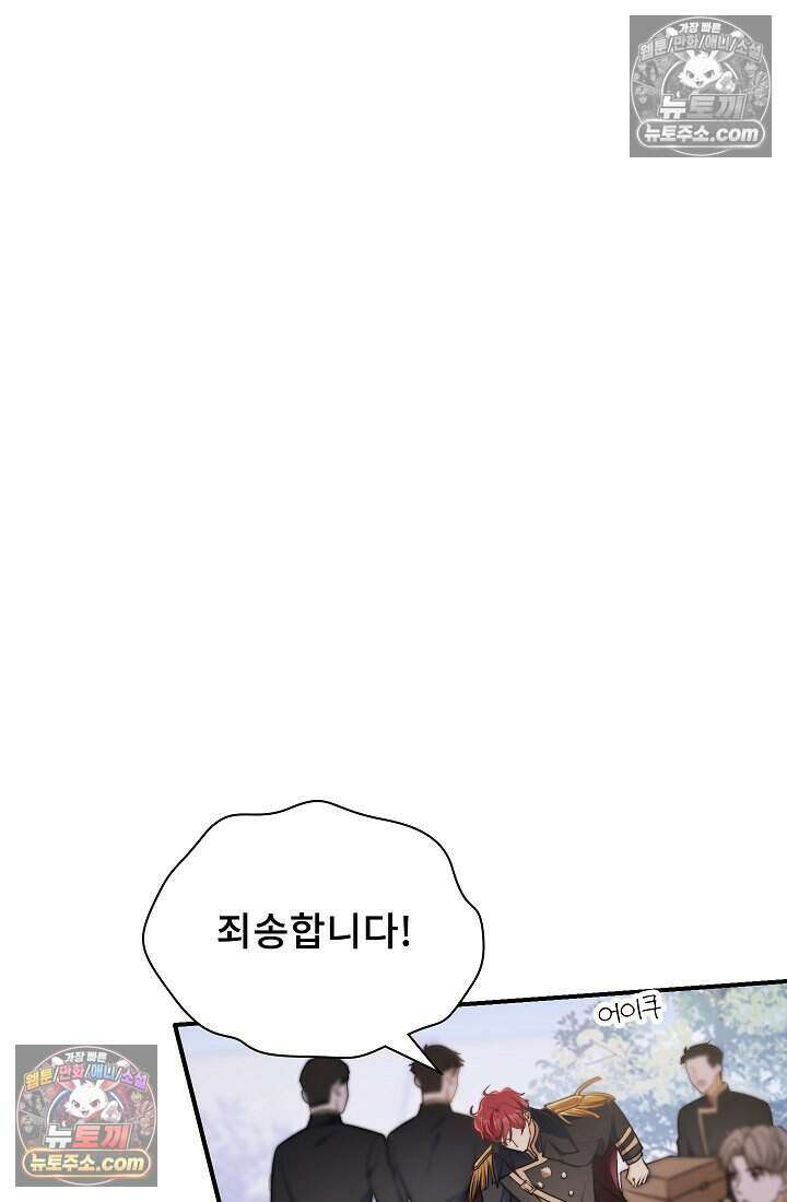 고요한 밤, 대공부인이 사라졌다 014 24