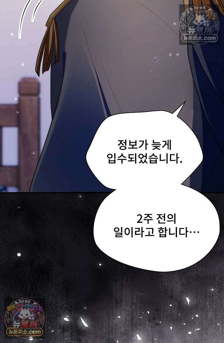 고요한 밤, 대공부인이 사라졌다 014 30