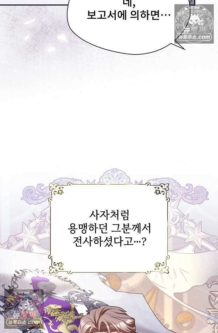 고요한 밤, 대공부인이 사라졌다 014 32