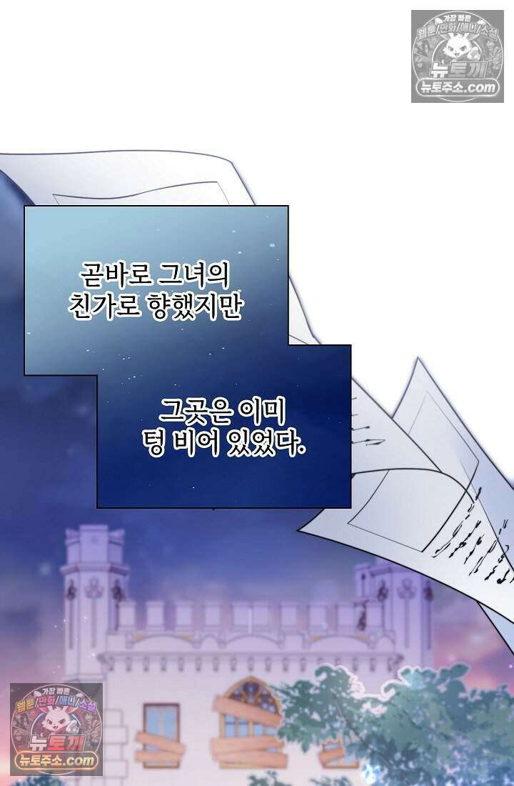 고요한 밤, 대공부인이 사라졌다 014 48